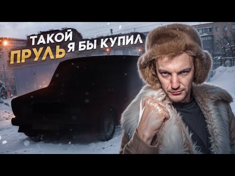 ЗАБЕРИТЕ мои ДЕНЬГИ. Такой ПРАВЫЙ РУЛЬ Я БЫ КУПИЛ