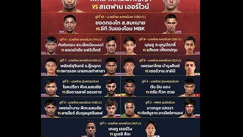 🔴LIVE: ONE ลุมพินี 70 : โฟกัส พีเค.ว.อภิญญา vs สเตฟาน เออร์ไวน์ 01