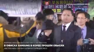В офисах Samsung в Корее прошли обыски В офисах Samsung в Корее прошли обыски