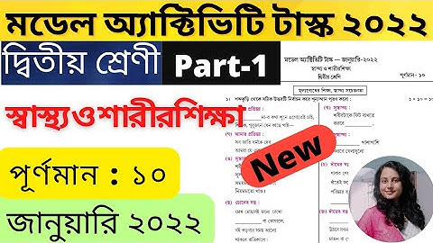 Class 2 Sastho o Sarirsikha Model Activity Task January 2022 | Health and Physical education Class 2