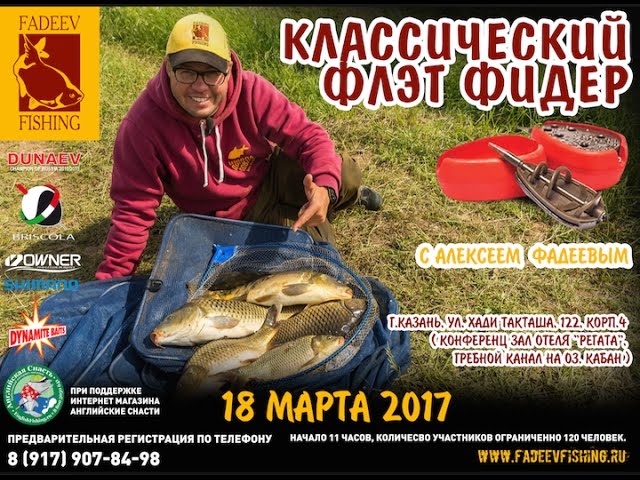 Классический флэт фидер. Семинар Казань. часть первая.