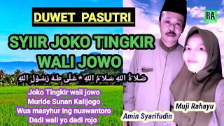 Download Lagu syiir JOKO TINGKIR Wali Jowo || Duwet Perdana PASUTRI MP3 Download Lagu syiir JOKO TINGKIR Wali Jowo || Duwet Perdana PASUTRI MP3