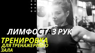 Тренировка при лимфостазе. Hidden secrets of training for lymphostasis post-mastectomy