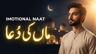 Mothers Love And Her Prayer  Islamic Naat  Heart Touching Poem