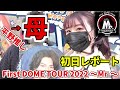 【4/16キンプリ東京公演Vlog】夢が叶った瞬間｜4thアルバム『Made in』リリース発表｜＠東京ドーム King & Prince First DOME TOUR 2022 ～Mr. ～