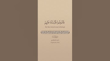 سورة سبأ [ 15 : 17 ] ~ الشيخ ناصر القطامي