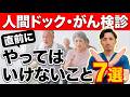 【採血や尿検査の結果が狂います】やってはいけないNG行動