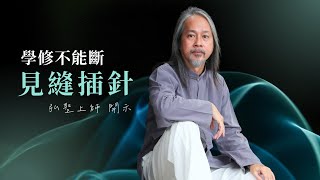 20111210【明覺法堂】弘聖師父 | 高雄寧靜園【一覺元 YJYLC】
