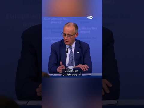 المستشار الألماني يدعو لإبرام صفقة بسرعة مع ترامب | الأخبار
