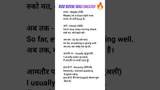 Roz Bolne Wali English 🔥 daily use english sentences #vocabulary #shorts #englishlearning #trending