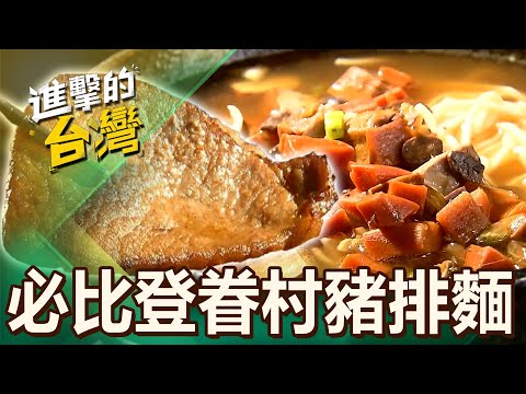 【台中必吃】台中70年眷村排骨麵必比登推薦！「炸醬麵、擔擔麵配酸梅汁」樸實老味道 第506集《進擊的台灣》part3｜陳怡廷 (排骨麵、炸醬麵、擔擔麵、酸梅汁)