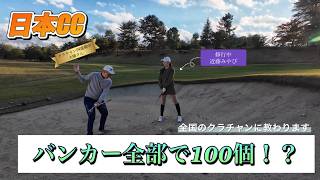 みやびゴルフ ~全国のクラチャンに教わります!第二段~