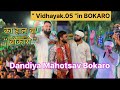 @Vidhayak.05_ ne BOKARO me khub hasaya😂🔥🔥#bokarowaale #bokarosteelcity #bhojpuri #vidhayak #bokaro