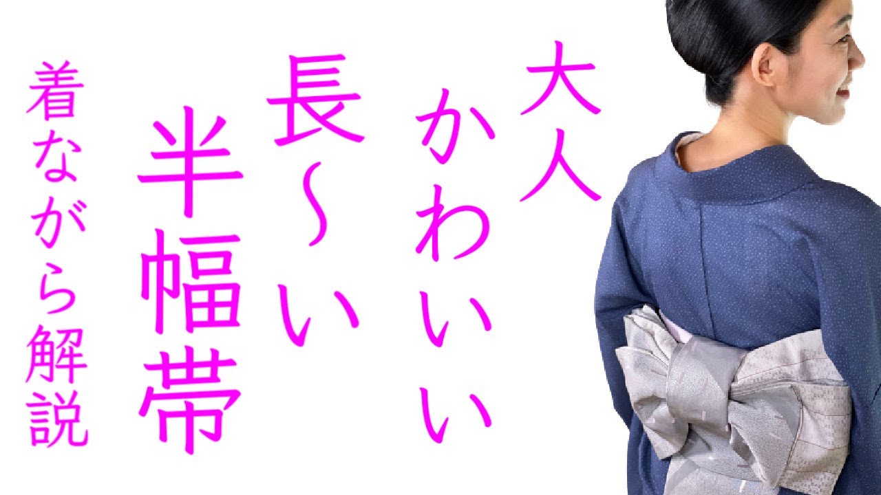 長すぎて困る 大人可愛い長い半幅帯の結び方 浴衣でも使えるリボンかわいい 木下着物研究所