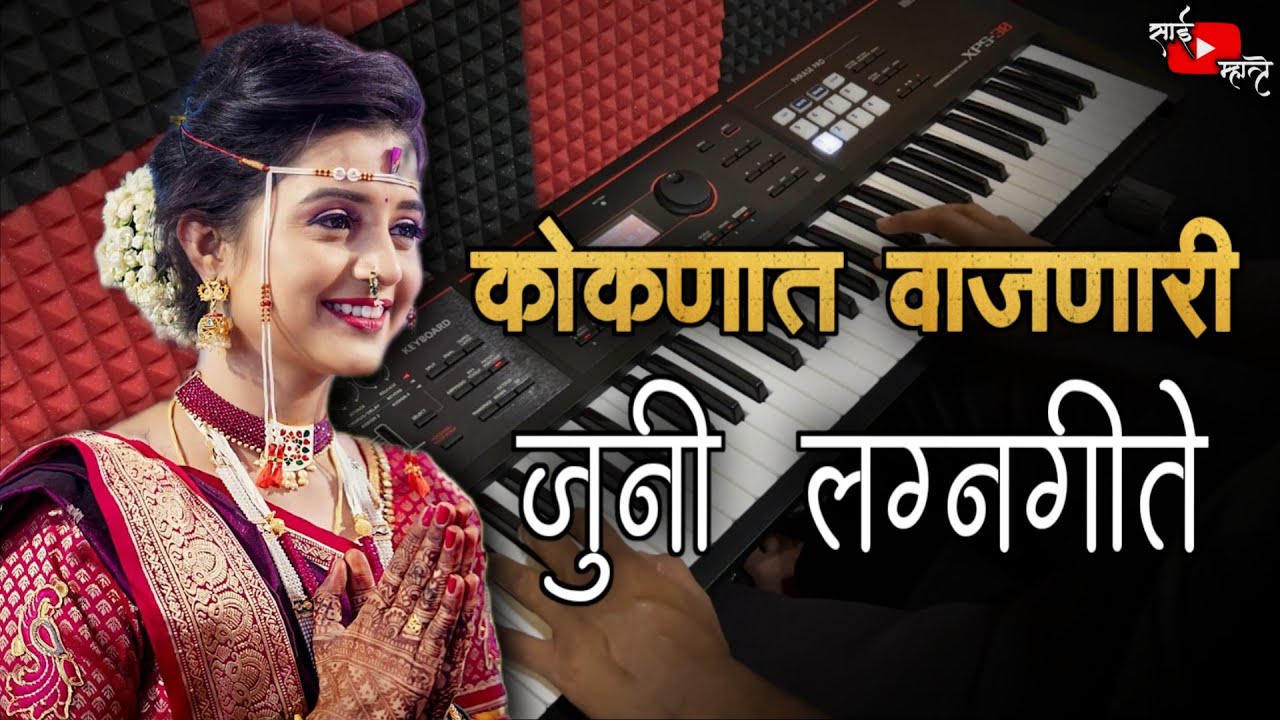 Superhit Nonstop Kokanat Vajnari Juni Lagngeete | Banjo Cover | Sanche Para Dhaaklya Dira | Piano 