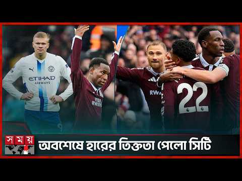 ইপিএলে দুই জায়ান্টের তুখোড় লড়াই | Aston Villa vs Man City. | Somoy TV