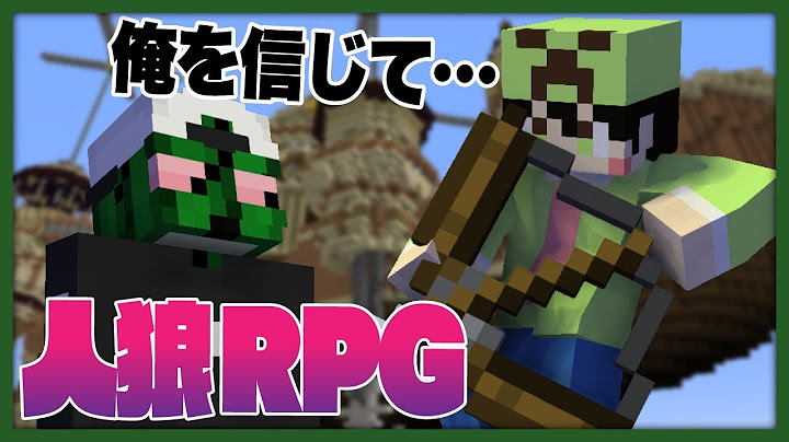 白をもらっても疑われまくる圧倒的ヘイト！これが初参加の洗礼ですか？【人狼RPG - マインクラフト】