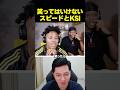 スピード&KSI、笑ってはいけない企画で敗北寸前に！？
