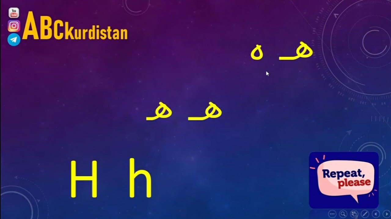 H ه هـ - YouTube