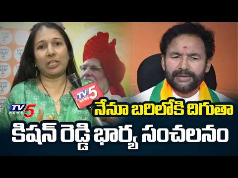 Union Minister Kishan Reddy Wife Kavya Reddy Gives Clarity on Political Entry | TV5 News - TV5NEWS