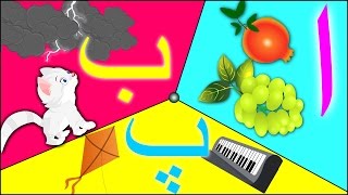 Urdu Phonics Song with TWO Words | اردو حروف اور الفاظ | Learn Urdu Alphabets and Words and More screenshot 4