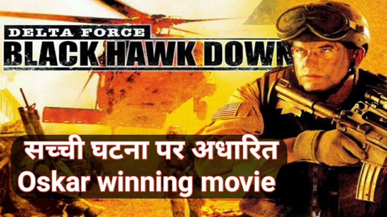 Black Hawk Down 2001 movie explained in hindi by Movies Disclose in