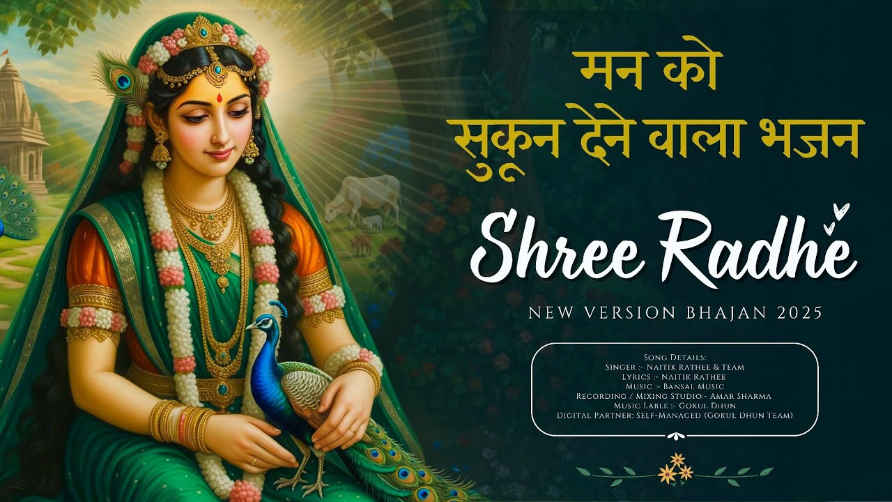 🌼 Shree Radha Bhajans 2025 | Latest New Songs | Hindi Devotional |Peaceful Bhajan | Soulful Music