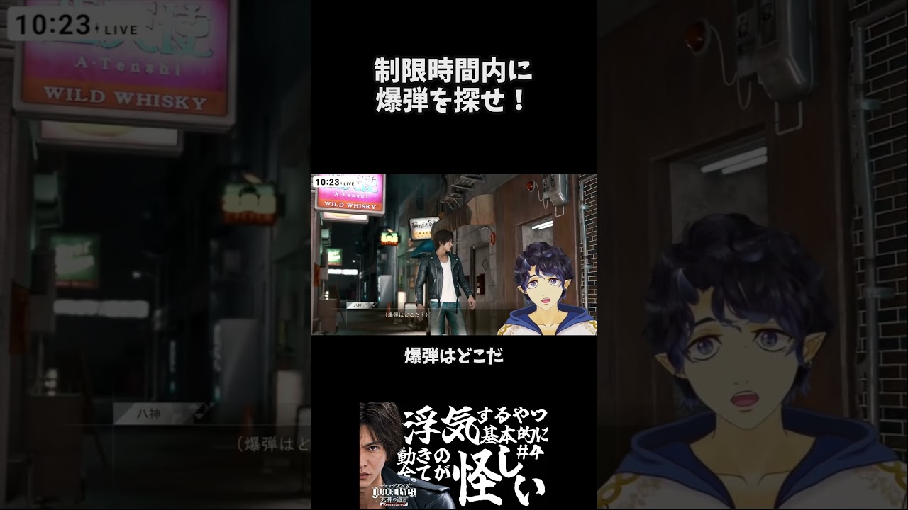 【JUDGEEYES】規模が劇場版のコナン並にでかくなってきた#judgeeyes死神の遺言 #vtuber
