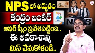 Sundara Rami Reddy - NPS New Scheme in Telugu 2025 | How to Invest Money | Mutual Fund | SumanTV