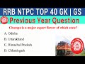 Most Repeated GK & GS Questions for RRB NTPC Exam | Past Paper Answer Questions 2025