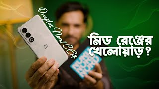 Nord is Back! OnePlus Nord CE4 5G Review - বাজেট কিলার নাকি বড়সড় হতাশা?