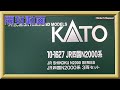 【開封動画】KATO 10-1627 JR四国N2000系 3両セット 【鉄道模型・Nゲージ】