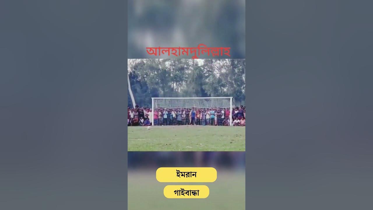 Goal? football | khelbei bangladesh - YouTube