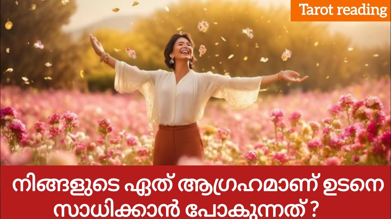 നിങ്ങളുടെ manifestation നടക്കുമോ?