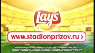 Реклама Lay's: Стадион призов чипсов Лейс