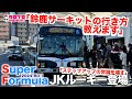 【TAROがいく 087】嫌なら行くな！はい帰りますw