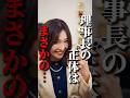 PTA会長と直接対決!理事長の正体は… #権力の花園 #ショートドラマ
