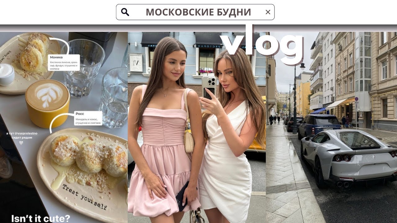 ШУМНЫЕ ВЫХОДНЫЕ С ПОДРУЖКОЙ В МОСКВЕ | ПАТРИАРШИЕ ПРУДЫ ИЛИ МУЗЕИ? ВОТ В ЧЕМ ВОПРОС😂