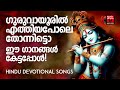 Krishna devotional songs malayalam  hindu devotional songs malayalam  lord krishna