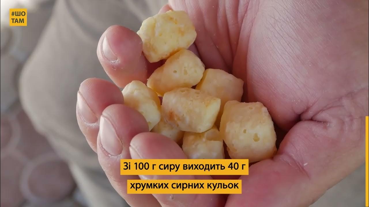 Сирні снеки за технологією NASA | #ШоТам - YouTube