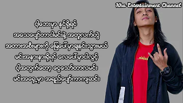 Ice Cold & Moe Arkar Win - ဖျားနေတဲ့စိတ် (Lyrics)