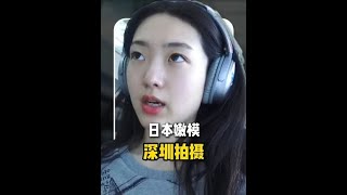 日本19岁嫩模前往中国拍摄 #外国人在中国 #模特