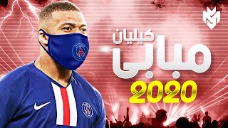 كيليان مبابي 2020 - أجمل مهارات و مراوغات و اهداف مبابي 2020 | HD