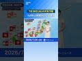【7月30日(木)の天気予報】九州から関東は広く猛暑に　北陸や東北は強まる雨に注意　#news #天気 #通勤タイパ