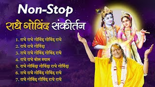 NON-STOP सुमधुर Radhe Govind Kirtan | Radha Krishna Bhajan | Jagadguru Shri Kripalu Ji Maharaj screenshot 2