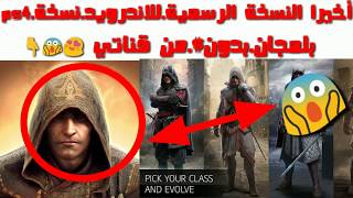 أخيرا لعبة Assassin's Creed Identity الرسمية للاندرويد بلمجان نسخةps4😱 screenshot 4