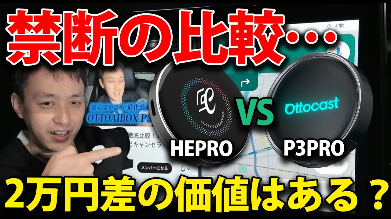 Ottocast P3 PRO VS HEPRO Forbidden Comparison Is it worth the