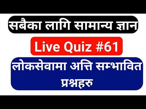 LoksewaGyan | LoksewaGyanQuiz#61   | Live Quiz With Prayag Lal Kumai