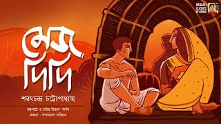 মেজদিদি | শরৎচন্দ্র চট্টোপাধ্যায় | Mejdidi | Saratchandra Chattopadhyay | Bengali Classics by Arnab