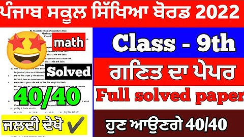 PSEB 9th Class Math Paper November 2022 / Full Solved PAPER / 9th class mathematics paper #pseb